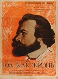 Постер к фильму Год как жизнь смотреть онлайн на HD Rezka