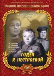 Постер к фильму Годен к нестроевой смотреть онлайн на HD Rezka