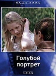 Постер к фильму Голубой портрет смотреть онлайн на HD Rezka