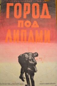 Постер к фильму Город под липами смотреть онлайн на HD Rezka