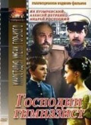 Постер к фильму Господин гимназист смотреть онлайн на HD Rezka