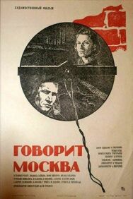 Постер к фильму Говорит Москва смотреть онлайн на HD Rezka