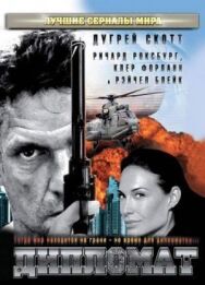 Постер к фильму Дипломат смотреть онлайн на HD Rezka