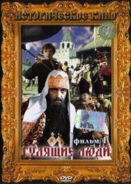 Постер к фильму Гулящие люди смотреть онлайн на HD Rezka