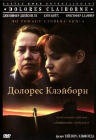 Постер к фильму Долорес Клэйборн смотреть онлайн на HD Rezka