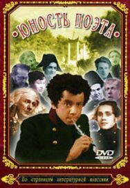 Постер к фильму Юность поэта смотреть онлайн на HD Rezka