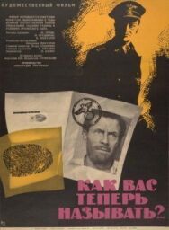 Постер к фильму Как Вас теперь называть смотреть онлайн на HD Rezka