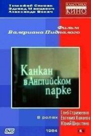 Постер к фильму Канкан в Английском парке смотреть онлайн на HD Rezka