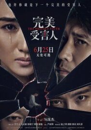 Постер к фильму Идеальная жертва смотреть онлайн на HD Rezka