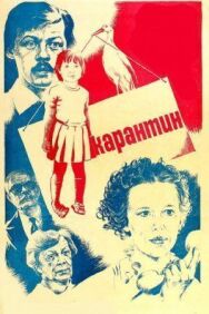 Постер к фильму Карантин смотреть онлайн на HD Rezka