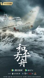 Постер к фильму Ковчег мира смотреть онлайн на HD Rezka