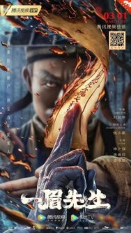 Постер к фильму Даосский монах смотреть онлайн на HD Rezka