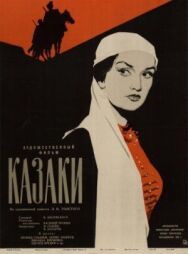 Постер к фильму Казаки смотреть онлайн на HD Rezka