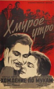 Постер к фильму Хмурое утро смотреть онлайн на HD Rezka