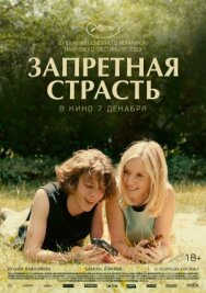 Постер к фильму Запретная страсть смотреть онлайн на HD Rezka