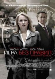 Постер к фильму Игра без правил смотреть онлайн на HD Rezka