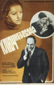 Постер к фильму Ключ без права передачи смотреть онлайн на HD Rezka