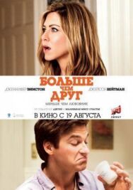Постер к фильму Больше, чем друг смотреть онлайн на HD Rezka