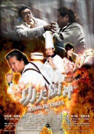 Постер к фильму Поварское кунг-фу смотреть онлайн на HD Rezka