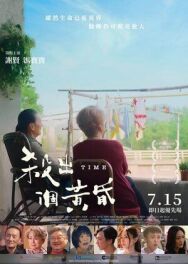 Постер к фильму Время смотреть онлайн на HD Rezka