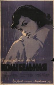 Постер к фильму Колыбельная смотреть онлайн на HD Rezka