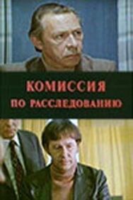 Постер к фильму Комиссия по расследованию смотреть онлайн на HD Rezka