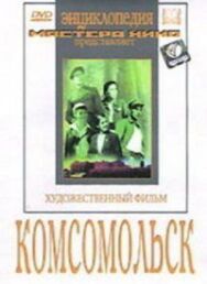 Постер к фильму Комсомольск смотреть онлайн на HD Rezka