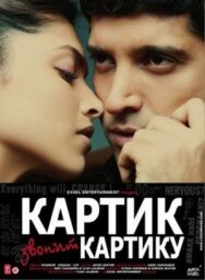 Постер к фильму Картик звонит Картику смотреть онлайн на HD Rezka