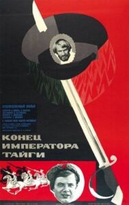 Постер к фильму Конец императора тайги смотреть онлайн на HD Rezka
