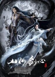 Постер к фильму Меч сердца гор и рек смотреть онлайн на HD Rezka