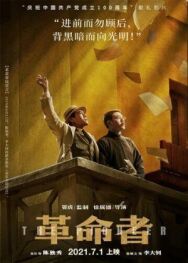 Постер к фильму Пионер смотреть онлайн на HD Rezka