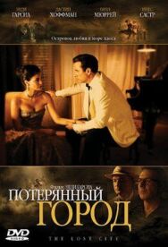 Постер к фильму Потерянный город смотреть онлайн на HD Rezka
