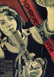 Постер к фильму Конвейер смерти смотреть онлайн на HD Rezka
