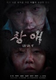 Постер к фильму Ловушка смотреть онлайн на HD Rezka
