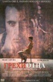 Постер к фильму Грехи отца смотреть онлайн на HD Rezka