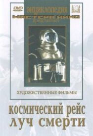 Постер к фильму Космический рейс смотреть онлайн на HD Rezka