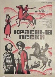 Постер к фильму Красные пески смотреть онлайн на HD Rezka
