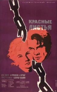 Постер к фильму Красные листья смотреть онлайн на HD Rezka
