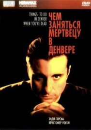 Постер к фильму Чем заняться мертвецу в Денвере смотреть онлайн на HD Rezka