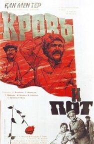 Постер к фильму Кровь и пот смотреть онлайн на HD Rezka