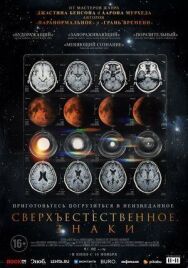 Постер к фильму Сверхъестественное. Знаки смотреть онлайн на HD Rezka