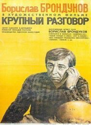 Постер к фильму Крупный разговор смотреть онлайн на HD Rezka
