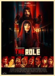 Постер к фильму The Role - Dor El Omor смотреть онлайн на HD Rezka