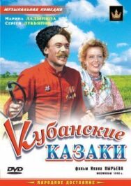 Постер к фильму Кубанские казаки смотреть онлайн на HD Rezka