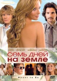 Постер к фильму Семь дней на Земле смотреть онлайн на HD Rezka