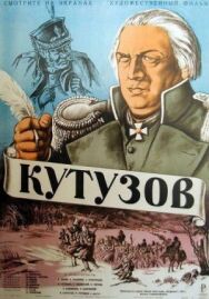Постер к фильму Кутузов смотреть онлайн на HD Rezka