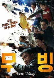 Постер к фильму Перемещение смотреть онлайн на HD Rezka