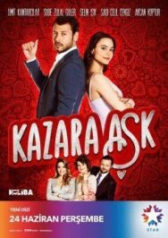 Постер к фильму Случайная любовь смотреть онлайн на HD Rezka