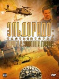 Постер к фильму Эльдорадо смотреть онлайн на HD Rezka
