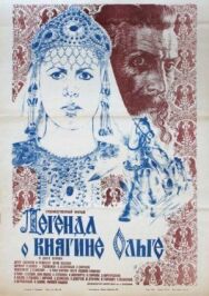 Постер к фильму Легенда о княгине Ольге смотреть онлайн на HD Rezka